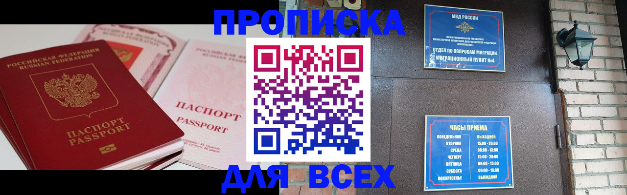 где прописаться в Закаменске