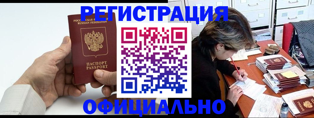 прописка для кредита в Закаменске