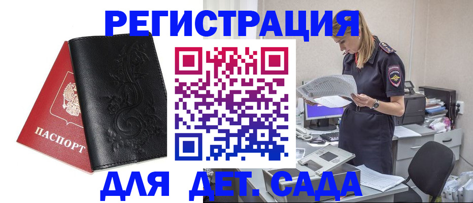 временная регистрация в Закаменске