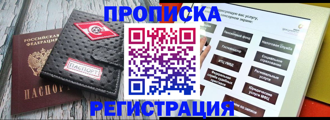 временная регистрация для всех в Закаменске