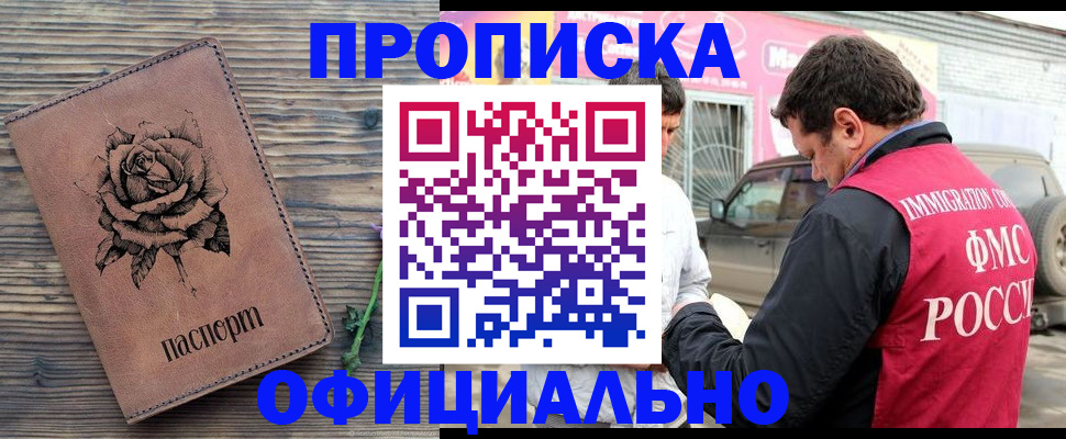 прописка иностранных граждан в Закаменске